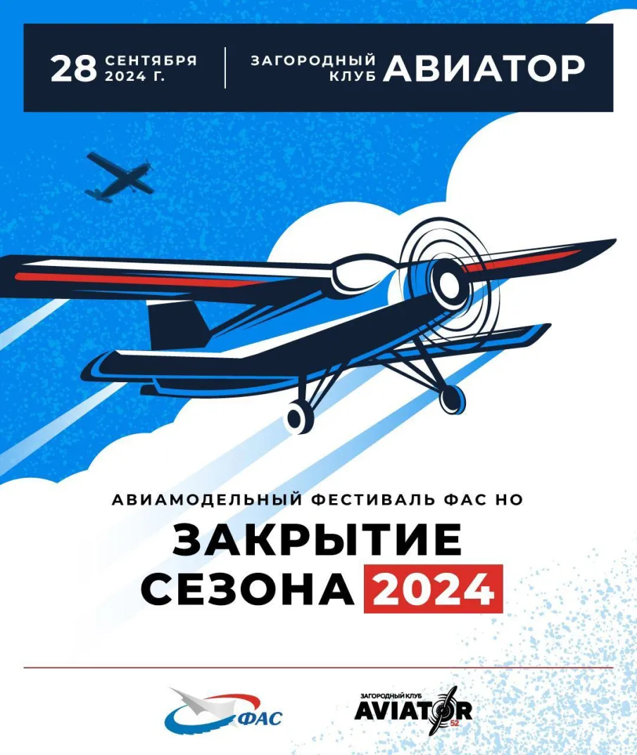Запускаем авиаприключения на полную мощность! 